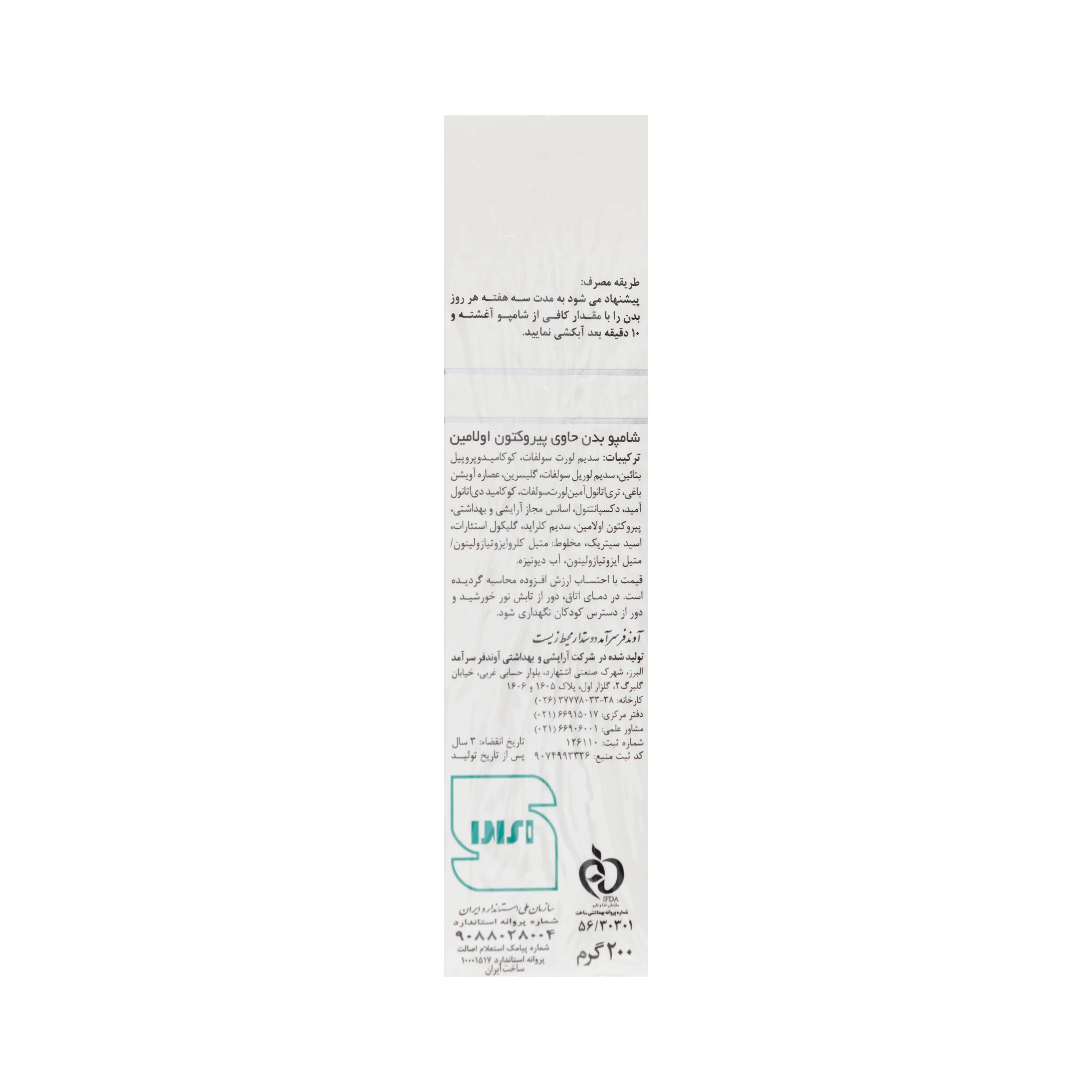 شامپو بدن اکتو پیروکس ایروکس